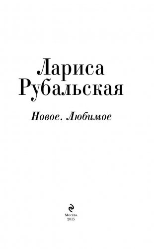 Новое. Любимое фото книги 3