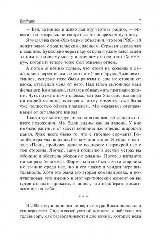 Возьмите командование на себя фото книги 5