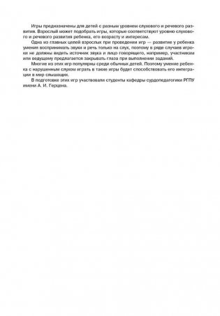 Учусь слушать и говорить играя фото книги 7