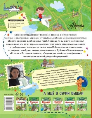 Путеводитель для детей. Подмосковье фото книги 2