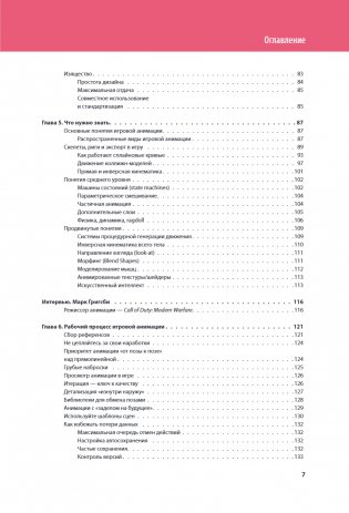 Анимация в видеоиграх. Полное руководство для игрового аниматора. 2-е издание фото книги 4