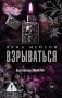 Взрываться фото книги маленькое 2
