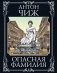 Опасная фамилия фото книги маленькое 2