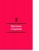 Жить дольше: Как снизить свой биологический возраст и увеличить жизненную силу фото книги маленькое 8