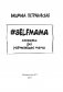 Selfmama. Лайфхаки для работающей мамы фото книги маленькое 17
