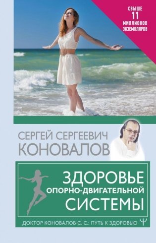 Здоровье опорно-двигательной системы фото книги