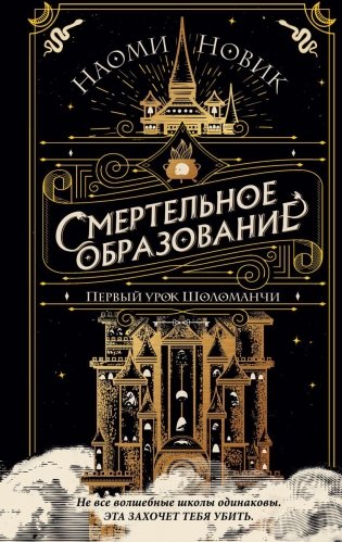 Первый урок Шоломанчи фото книги