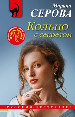 Кольцо с секретом фото книги