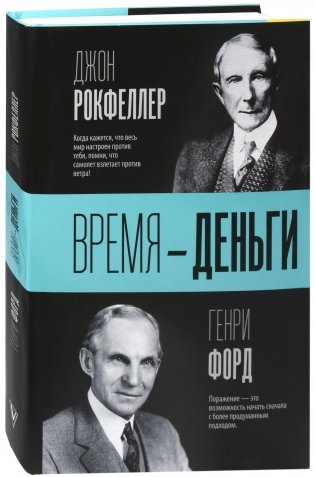 Время — деньги фото книги