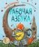 Рабочая азбука фото книги маленькое 2