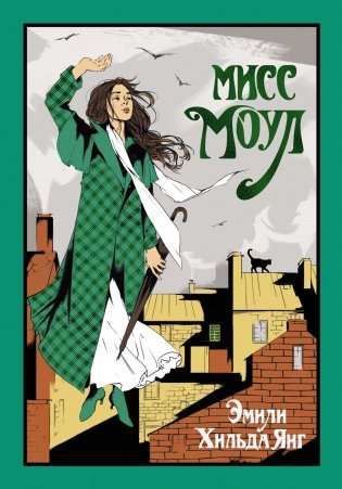 Мисс Моул фото книги