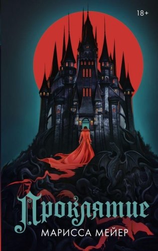 Проклятие фото книги