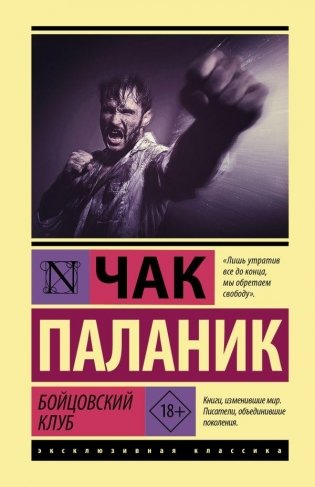 Бойцовский клуб фото книги