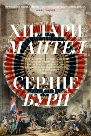 Сердце бури фото книги