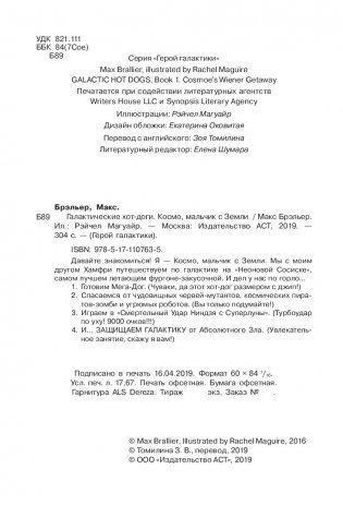 Галактические хот-доги. Космо, мальчик с Земли фото книги 15
