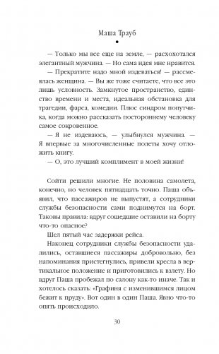 Невозвратный билет фото книги 31