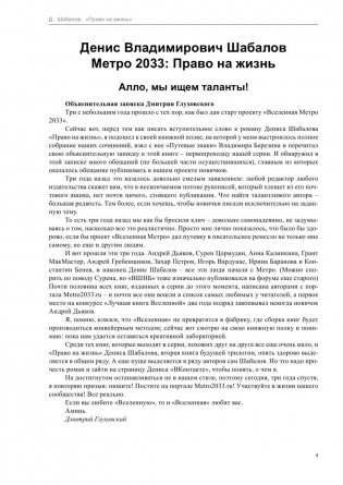 Метро 2033: Право на жизнь фото книги 3