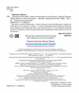 Психология для ребят: новые истории Дуни и кота Киселя фото книги 8