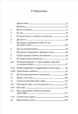 Китайский гнозис. Комментарий к "Дао Дэ Цзин" Лао Цзы фото книги 2
