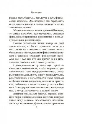 Самый богатый человек в Вавилоне фото книги 5