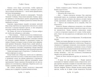 Разрушительница Тьмы (#1) фото книги 8