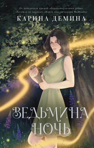 Ведьмина ночь фото книги