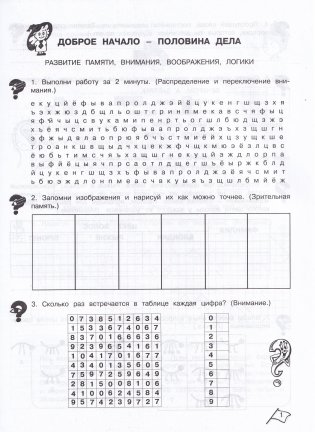 Юным умникам и умницам. 4 класс. Задания по развитию познавательных способностей. Рабочие тетради. В 2-х частях фото книги 2