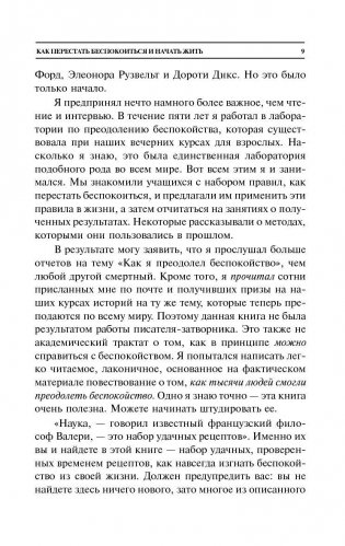 Как перестать беспокоиться и начать жить фото книги 10