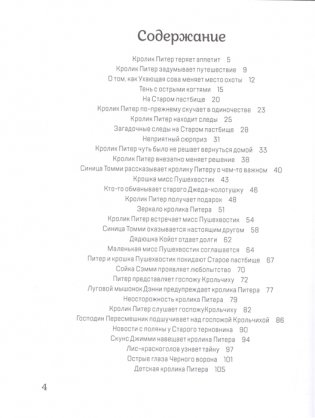 Книга про кролика Питера и госпожу крольчиху фото книги 2