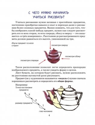 Учимся рисовать фото книги 5