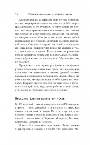 Изменить мышление — изменить жизнь фото книги 9