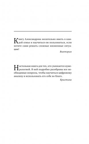 Нумерология с нуля. Секреты цифрового анализа фото книги 2