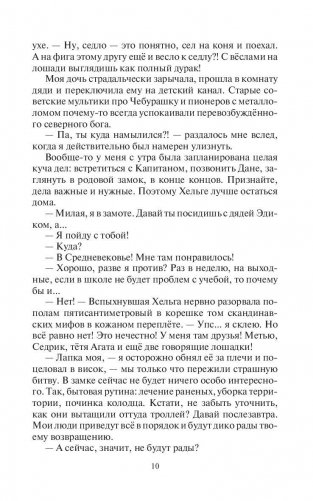 Дочь белого волка фото книги 8