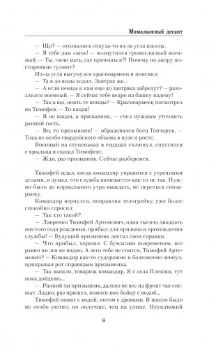 Мамалыжный десант фото книги 10