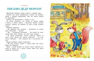 Адвент-календарь. Новогодний декабрь. Стихи, сказки, рассказы фото книги 7