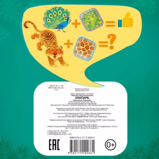 Зоопарк фото книги 2