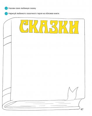 Умней-ка. 4—5 лет. Линия и цвет фото книги 8