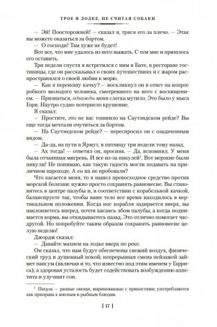 Трое в лодке, не считая собаки. Романы фото книги 15