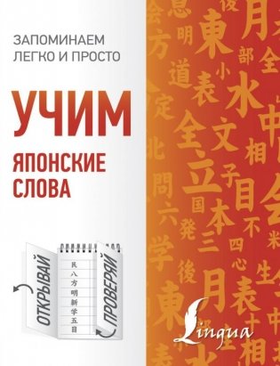 Учим японские слова фото книги