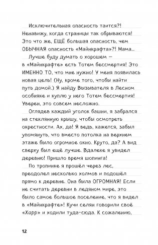 Дневник Стива. Книга 11. Дом в темном лесу фото книги 2