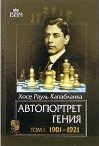 Автопортрет гения. 1901-1921. Том 1 фото книги