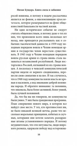 Книга смеха и забвения фото книги 14