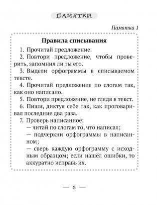 Русский язык. 2 класс. Тетрадь для тематических тестов и контрольных работ фото книги 4