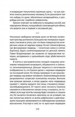 Старик и Зверь фото книги 4