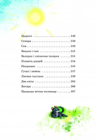 Легенды, паданні, сказы фото книги 9