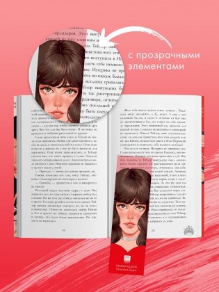 Прозрачная закладка "Пенелопа" по книге "Drama Queens" фото книги 5