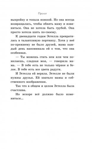 Круэлла фото книги 8