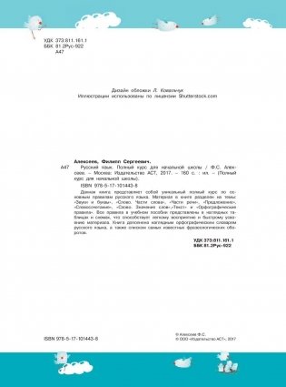 Русский язык. Полный курс для начальной школы фото книги 3