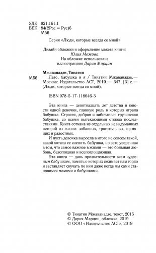 Лето, бабушка и я фото книги 15