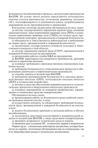 Охрана труда в химической промышленности фото книги 14